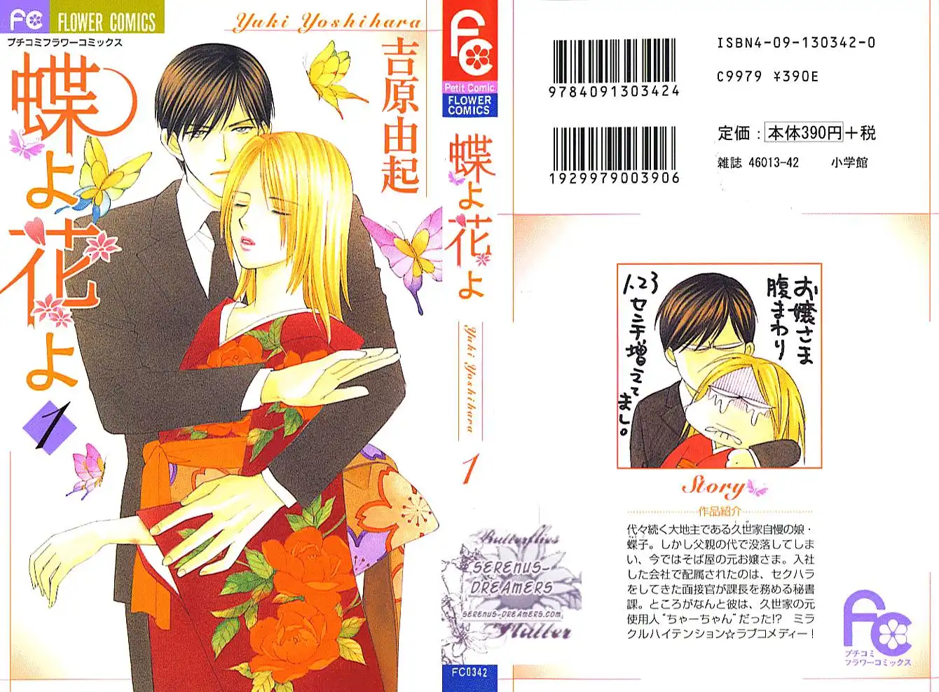 Chiyou yo Hana yo Chapter 1 1